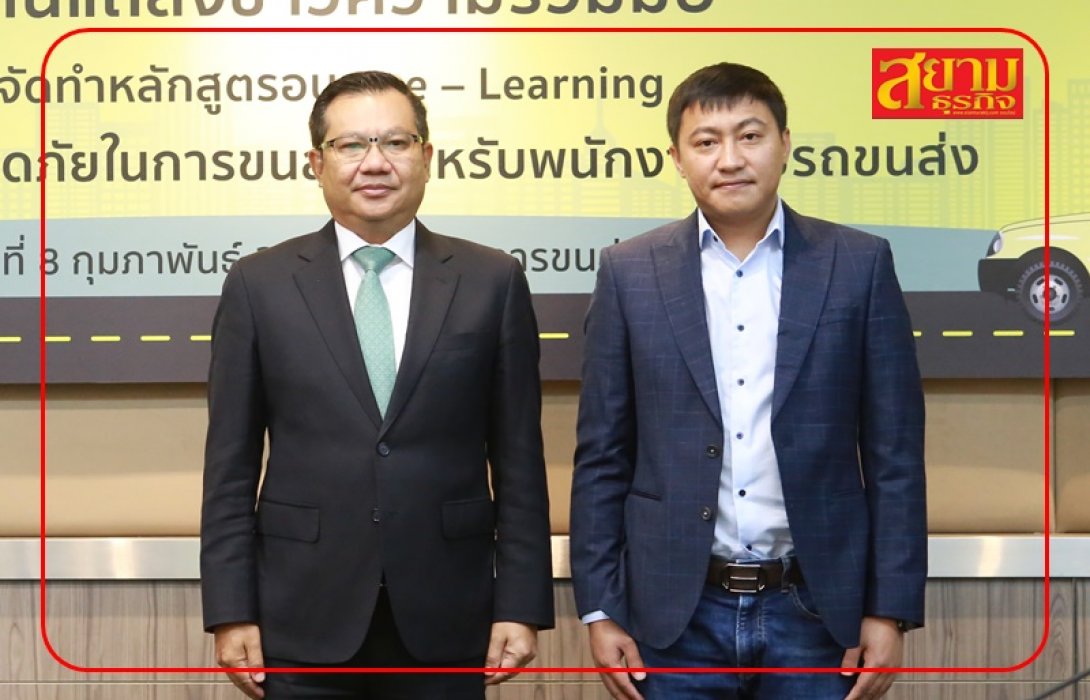 ขนส่ง x แฟลช ร่วมจัดทำหลักสูตรอบรม e – Learning มุ่งเน้นสร้างวินัยและความปลอดภัย  แก่ผู้ขับขี่รถขนส่ง