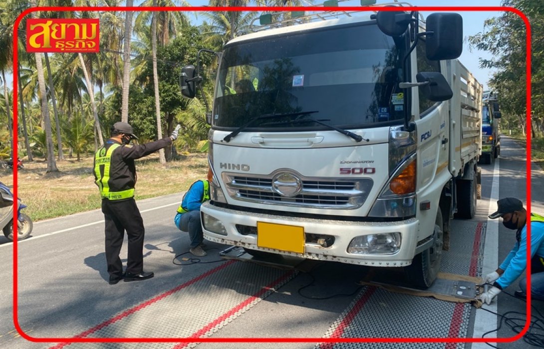 “ทางหลวงชนบท” ตั้งด่านตรวจชั่งน้ำหนักเคลื่อนที่ ป้องกันถนนพังเร็ว