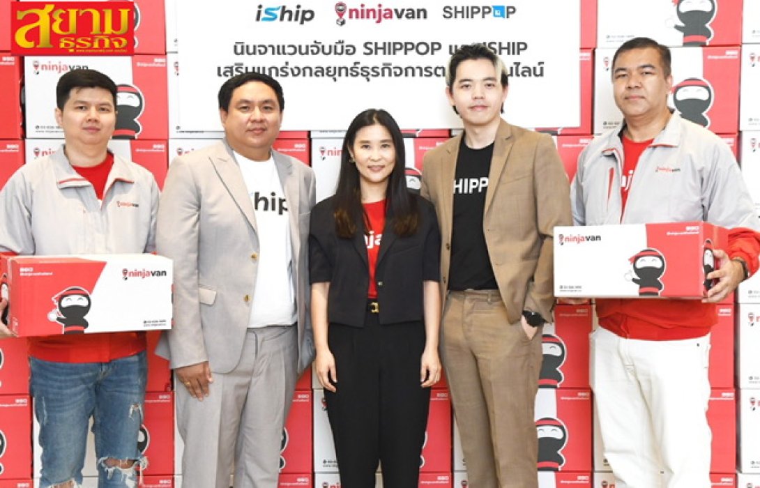 นินจาแวน x SHIPPOP x iShip เสริมแกร่งธุรกิจ หนุนผู้ประกอบการ SME พร้อมรับมือภาวะเศรษฐกิจปัจจุบัน