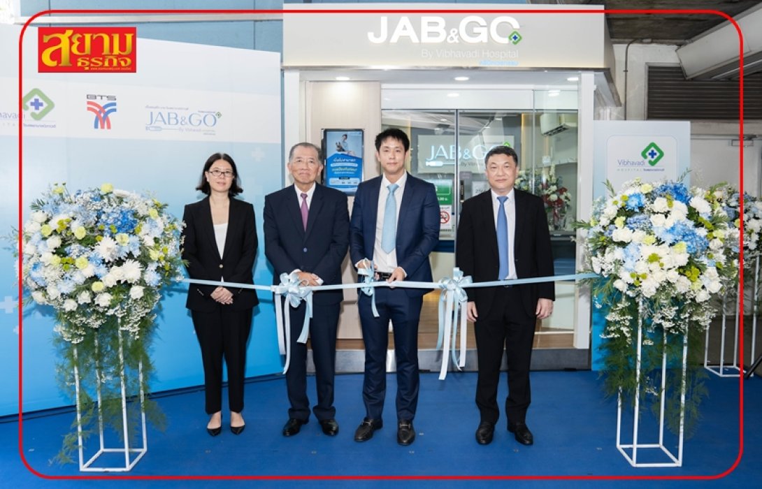โรงพยาบาลวิภาวดี x บีทีเอส เปิดคลินิก “แจ็บแอนด์โก บาย โรงพยาบาลวิภาวดี คลินิกเวชกรรม” ตอบรับไลฟ์สไตล์คนเมืองรักสุขภาพ