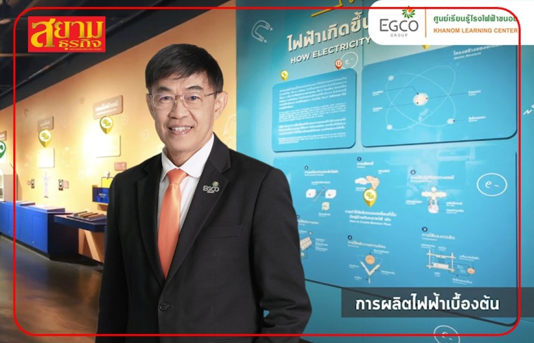 เอ็กโก กรุ๊ป สร้าง “ครูพลังงาน” กว่า 160 คน ผ่านหลักสูตรอบรมออนไลน์ด้านพลังงานและสิ่งแวดล้อม