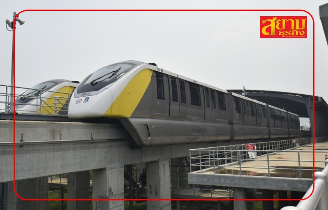 พร้อมแล้ว!! รถไฟฟ้าสายสีเหลือง เริ่มให้ประชาชนร่วมทดสอบการเดินรถเสมือนจริง 3 มิถุนายนนี้