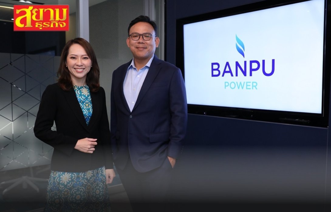 BPP จัดตั้งคณะกรรมการ ESG ขับเคลื่อนธุรกิจไฟฟ้าเพื่อความยั่งยืน      