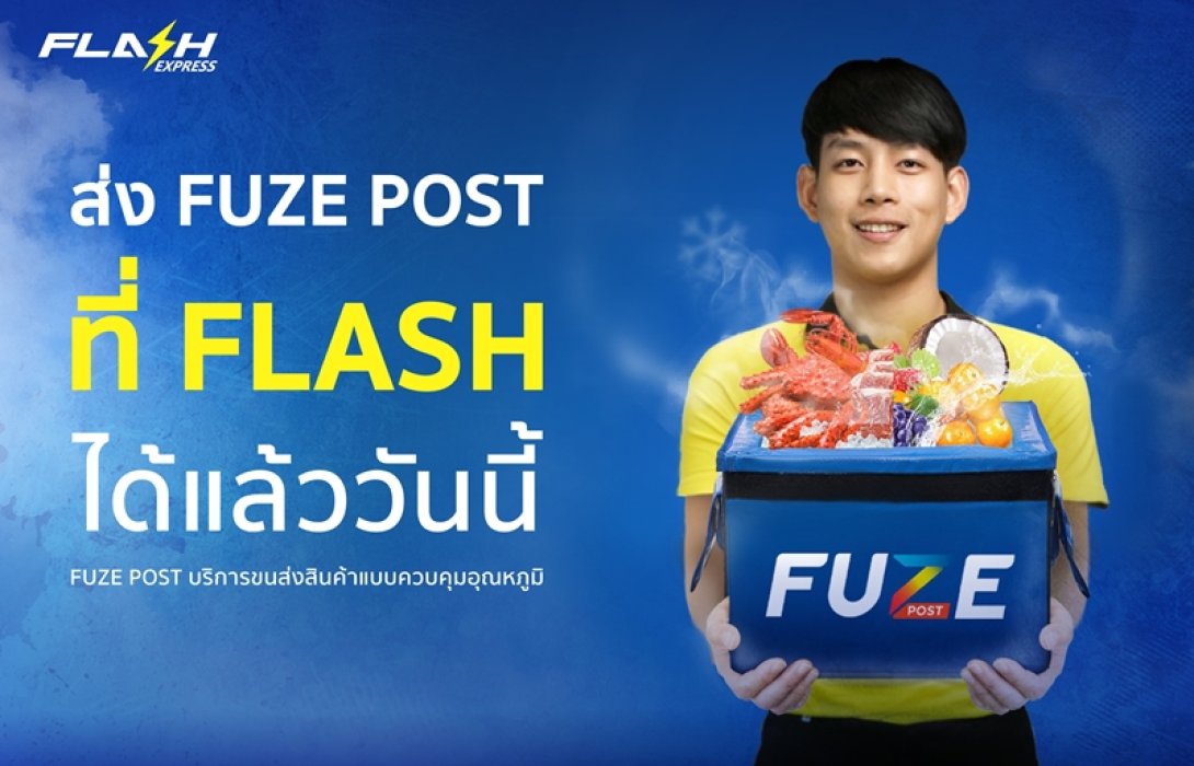 ส่ง “Fuze Post” ผ่าน แฟลช เอ็กซ์เพรส ได้แล้ววันนี้ ! พร้อมฉลองจัดโปร Double Day ลดสูงสุด 15% 