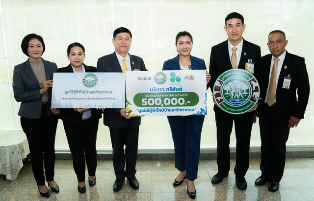 เอ็นเอสซี พลัส ร่วมสร้างขวัญ และกำลังใจ ให้แก่มูลนิธิผู้พิทักษ์ป่าและรักษาทะเล