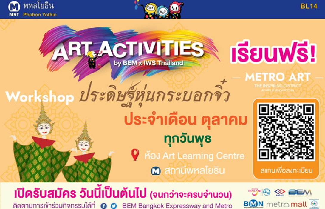 BEM สืบสานความเป็นไทย สอนประดิษฐ์ ”หุ่นกระบอกจิ๋ว”