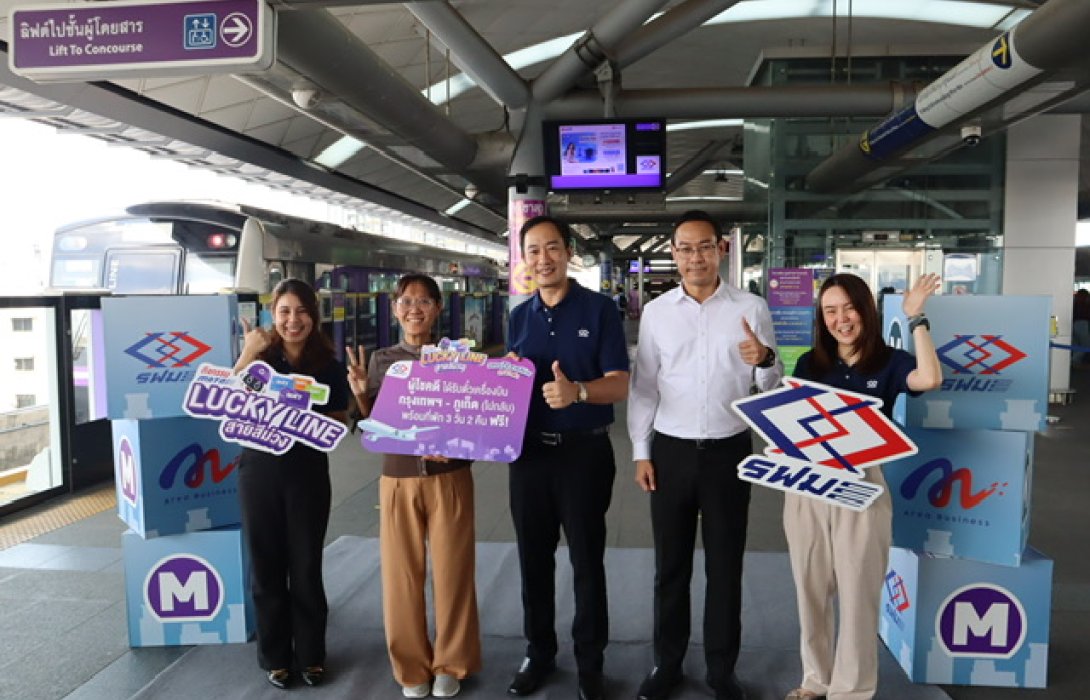 รฟม. มอบรางวัลสุด exclusive ตั๋วเครื่องบินกรุงเทพ – ภูเก็ต พร้อมที่พัก 3 วัน 2 คืน แก่ผู้โชคดีในกิจกรรม “MRTA Lucky Line สายสีม่วง”