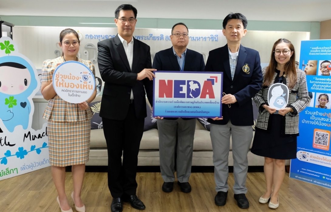 สพพ. ร่วมบริจาคเงินกองทุนสวัสดิการให้แก่มูลนิธิโรงพยาบาลเด็ก