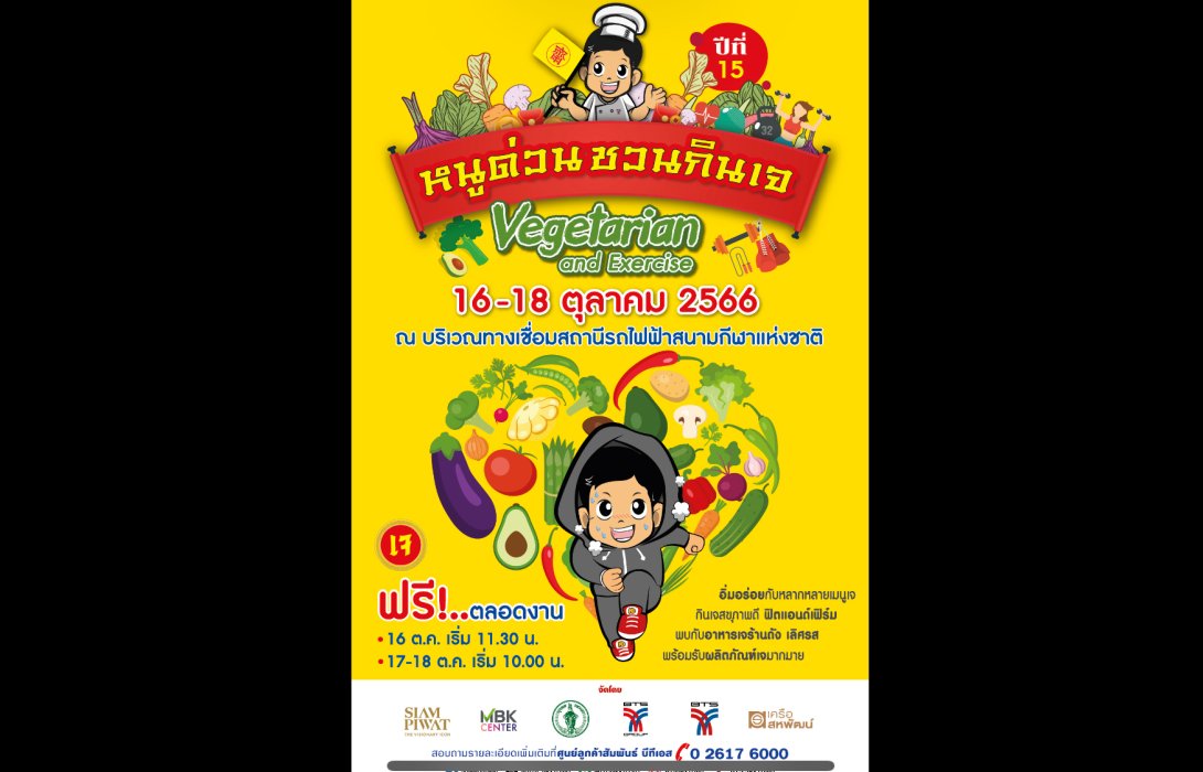 กลุ่มบริษัทบีทีเอส ร่วมกับ กรุงเทพมหานคร, เครือสหพัฒน์, ศูนย์การค้า เอ็มบีเค เซ็นเตอร์  และกลุ่มบริษัทสยามพิวรรธน์ เป็นเจ้าภาพจัดงาน หนูด่วน ชวนกินเจ ปีที่ 15 