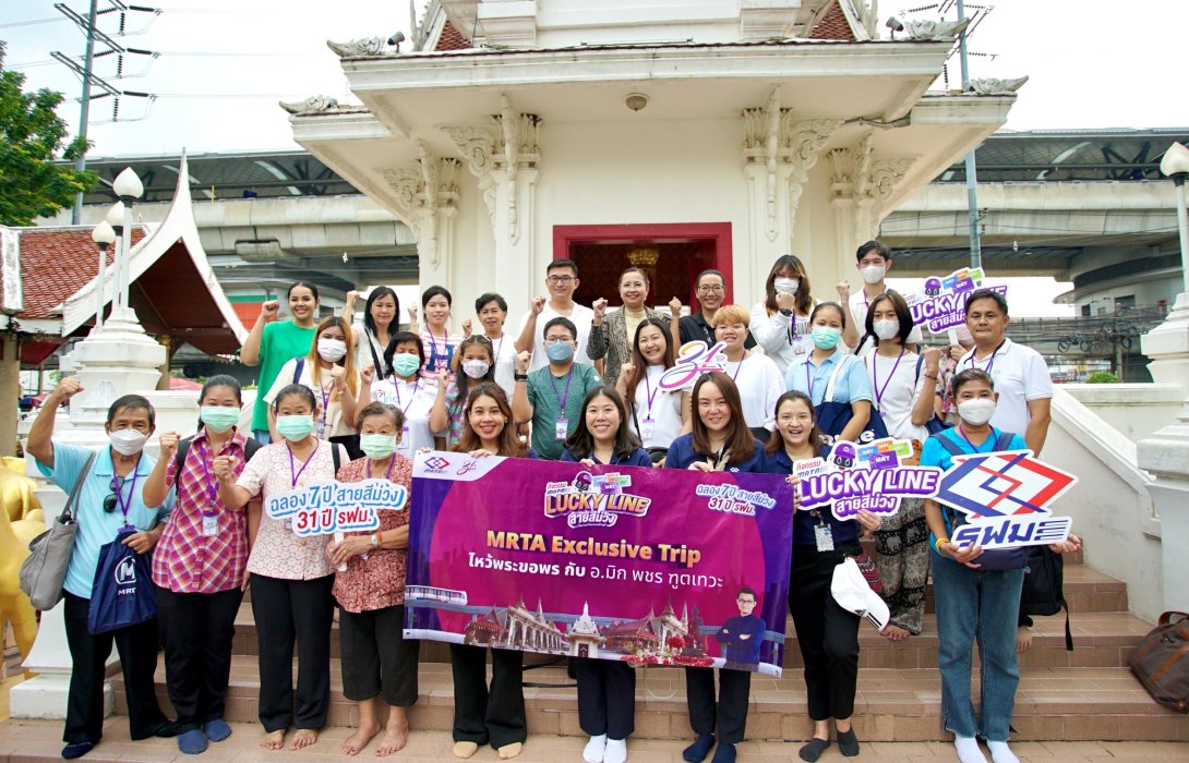 รฟม. จัดกิจกรรมลูกค้าสัมพันธ์ MRTA Exclusive Trip พาลูกค้านั่งรถไฟฟ้า MRT สักการะสิ่งศักดิ์สิทธิ์จังหวัดนนทบุรี 