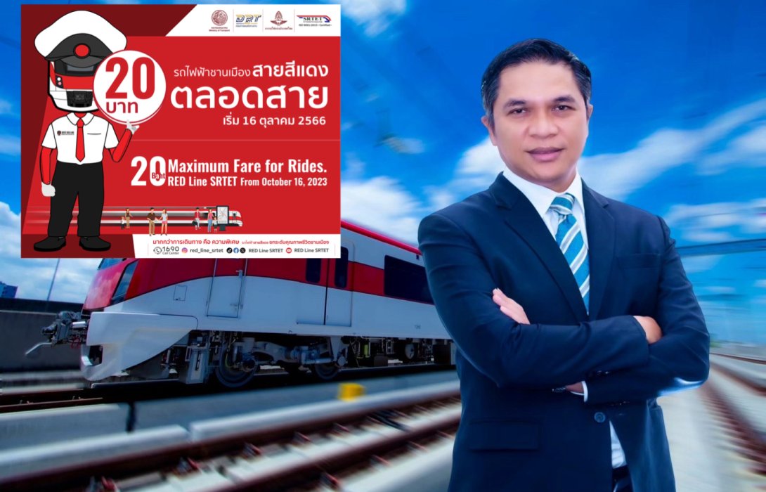 รฟฟท. ปรับค่าโดยสารรถไฟฟ้าสายสีแดง 20 บาท ตลอดสาย 