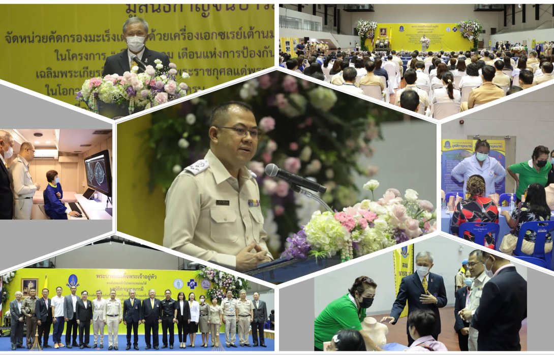 กทท. ร่วมกับมูลนิธิกาญจนบารมี ชวนหญิงไทยตรวจคัดกรองมะเร็งเต้านม..ฟรี