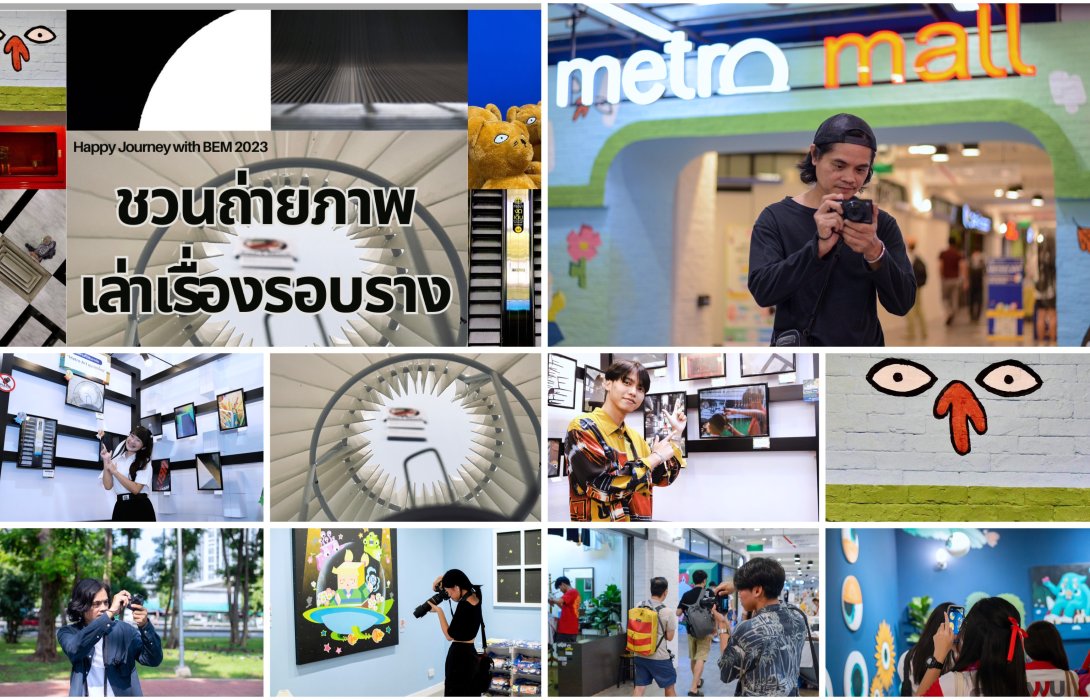BEM พาเล่าเรื่องรอบราง...ความหมายที่แตกต่าง แต่ปลายทางเดียวกัน