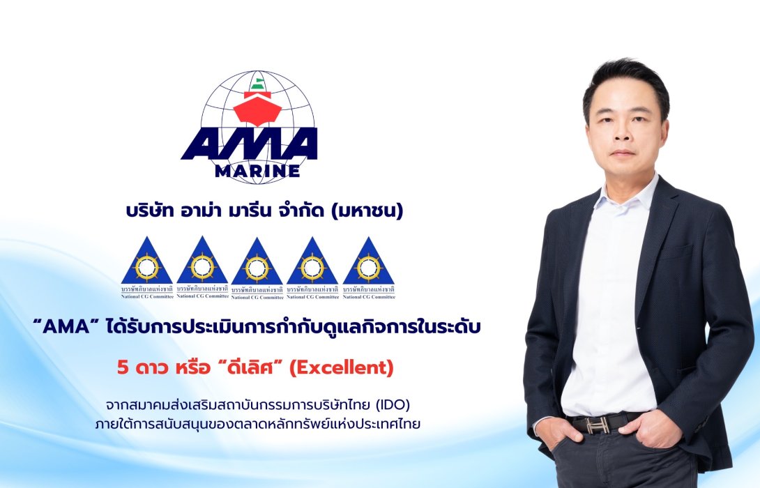 “AMA” คว้า CGR ระดับ 5 ดาว “ดีเลิศ” ประจำปี 2566 สะท้อนถึงการขับเคลื่อนทางธุรกิจที่พัฒนาอย่างยั่งยืน