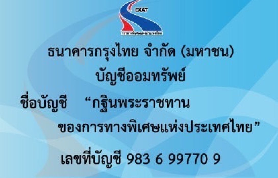 กทพ. เชิญชวนผู้ใช้ทางพิเศษ และประชาชนร่วมทำบุญทอดผ้าพระกฐินพระราชทาน ประจำปี 2566 ที่จังหวัดตราด