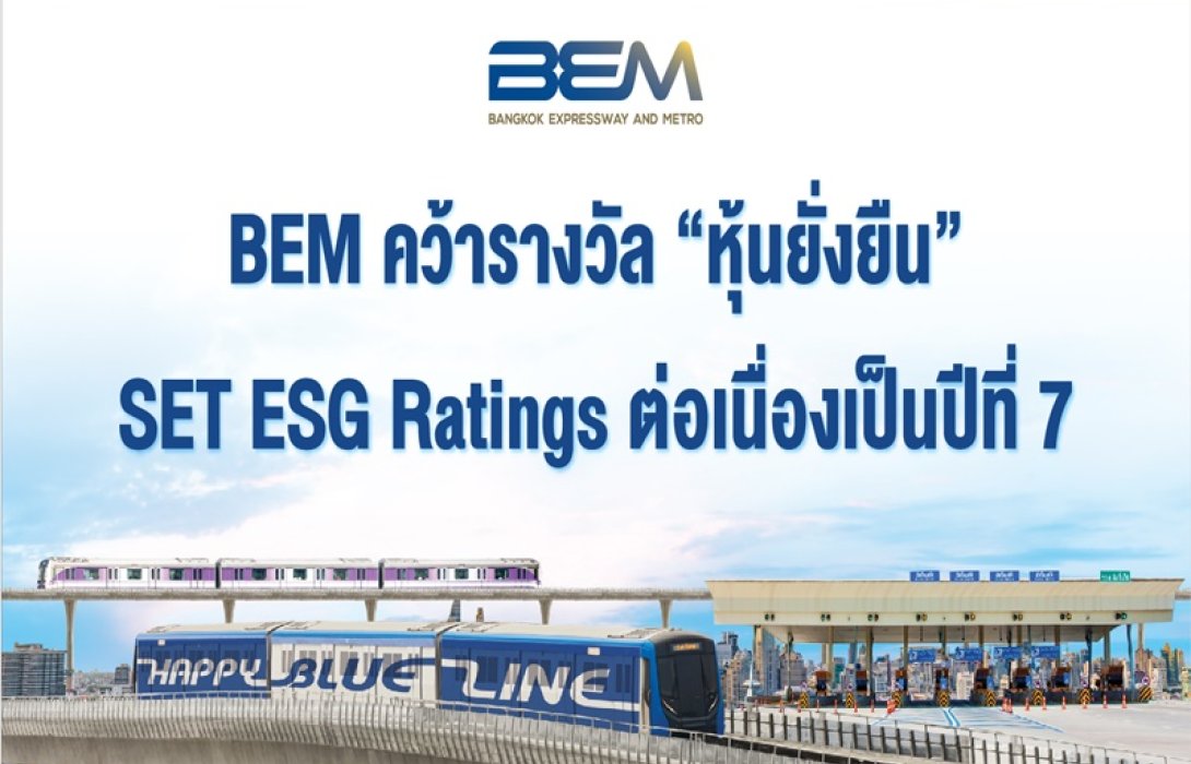 BEM คว้ารางวัล “หุ้นยั่งยืน” SET ESG Ratings ต่อเนื่องเป็นปีที่ 7