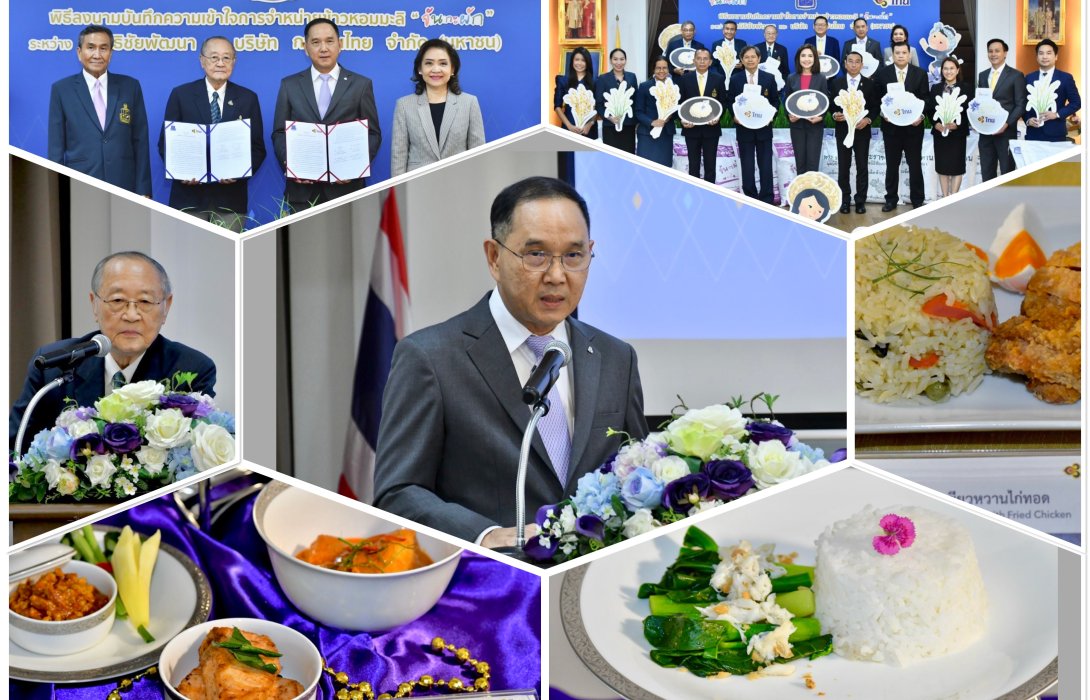 มูลนิธิชัยพัฒนา x  การบินไทย บันทึกความเข้าใจการจำหน่ายข้าวหอมมะลิ “จันกะผัก” 
