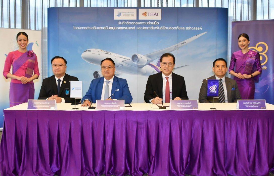 การบินไทย ร่วมกับกองทุนพัฒนาสื่อปลอดภัยและสร้างสรรค์สร้างนิเวศสื่อที่ดีและส่งเสริมภาพลักษณ์ประเทศไทย 