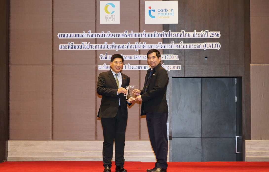  BEM รับโล่ผู้นำด้านการจัดการก๊าซเรือนกระจก (CALO)