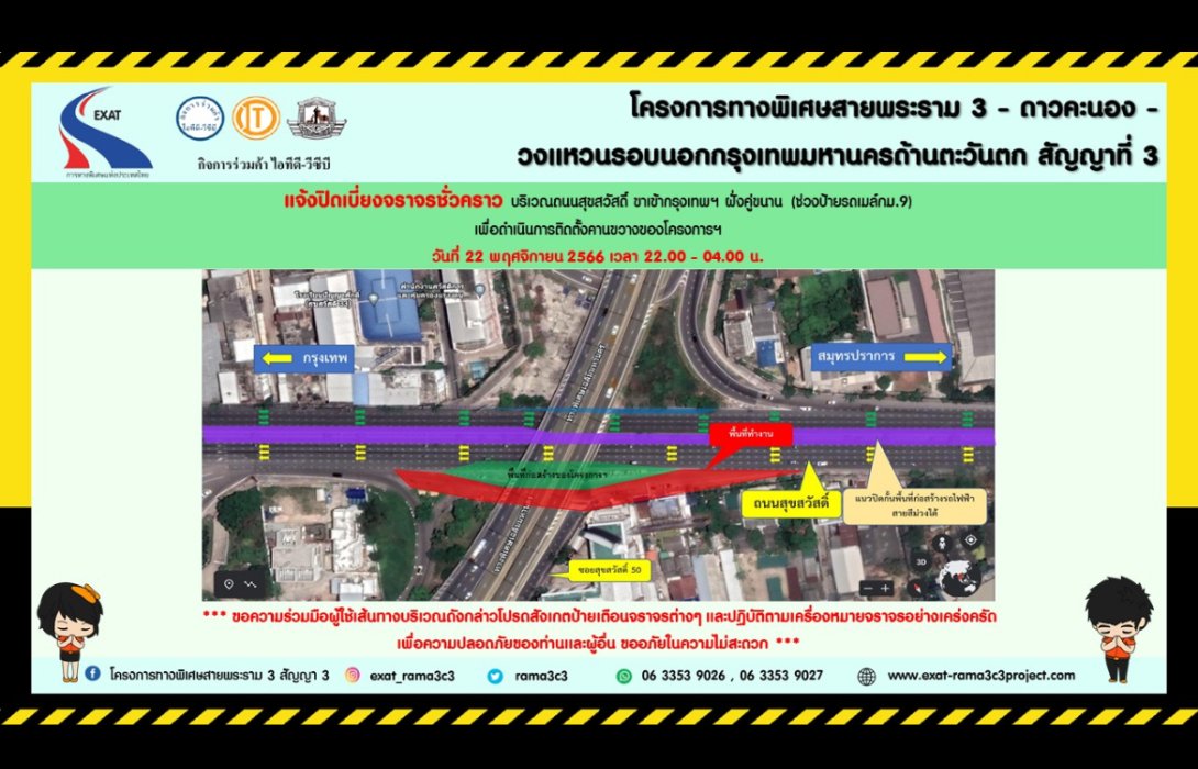 กทพ. แจ้งการเบี่ยงการจราจรชั่วคราวบริเวณถนนสุขสวัสดิ์ ขาเข้ากรุงเทพฯ ฝั่งคู่ขนาน (ช่วงป้ายรถเมล์ กม.9)