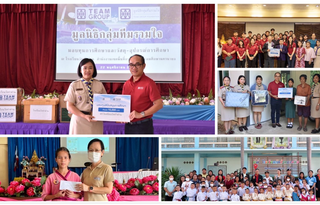 TEAMG-มูลนิธิกลุ่มทีมรวมใจ  มอบทุนการศึกษาโรงเรียน 13 แห่ง สานฝันอนาคตเยาวชน