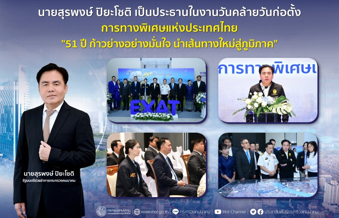 กทพ. ครบรอบ 51 ปี รุกขยายโครงข่ายทางด่วนสายใหม่ เพื่อคนประชาชน