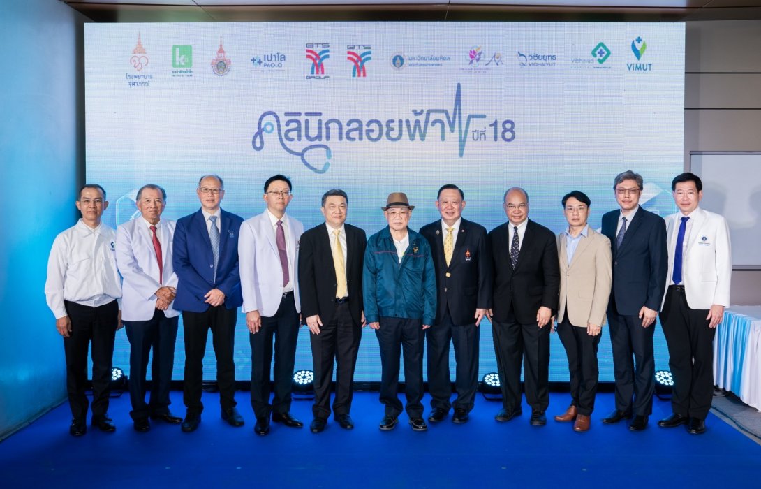 กลุ่มบริษัทบีทีเอส ผนึกกำลัง 9 โรงพยาบาล เชิญชวนประชาชนตรวจสุขภาพฟรี! งาน “คลินิกลอยฟ้า ปีที่ 18” 