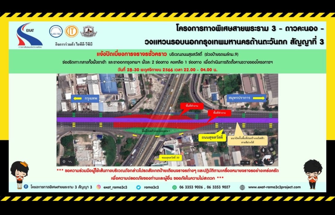 กทพ. แจ้งการเบี่ยงการจราจรชั่วคราวบริเวณถนนสุขสวัสดิ์ ชิดเกาะกลางฝั่งขาเข้าและขาออกกรุงเทพฯ ฝั่งละ 2 ช่องทาง (ช่วงป้ายรถเมล์ กม.9)