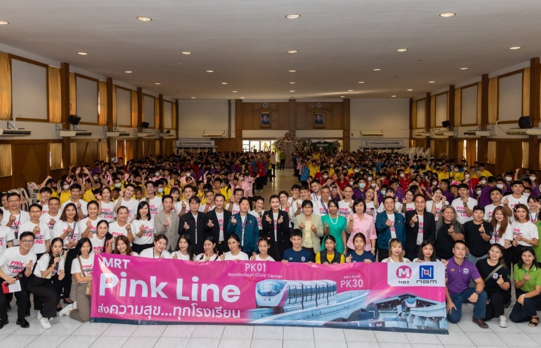 NBM จัดกิจกรรม “Pink Line ส่งความสุข...ทุกโรงเรียน” พานักเรียน โรงเรียนเศรษฐบุตรบำเพ็ญ ทดลองใช้บริการรถไฟฟ้ามหานคร สายสีชมพู