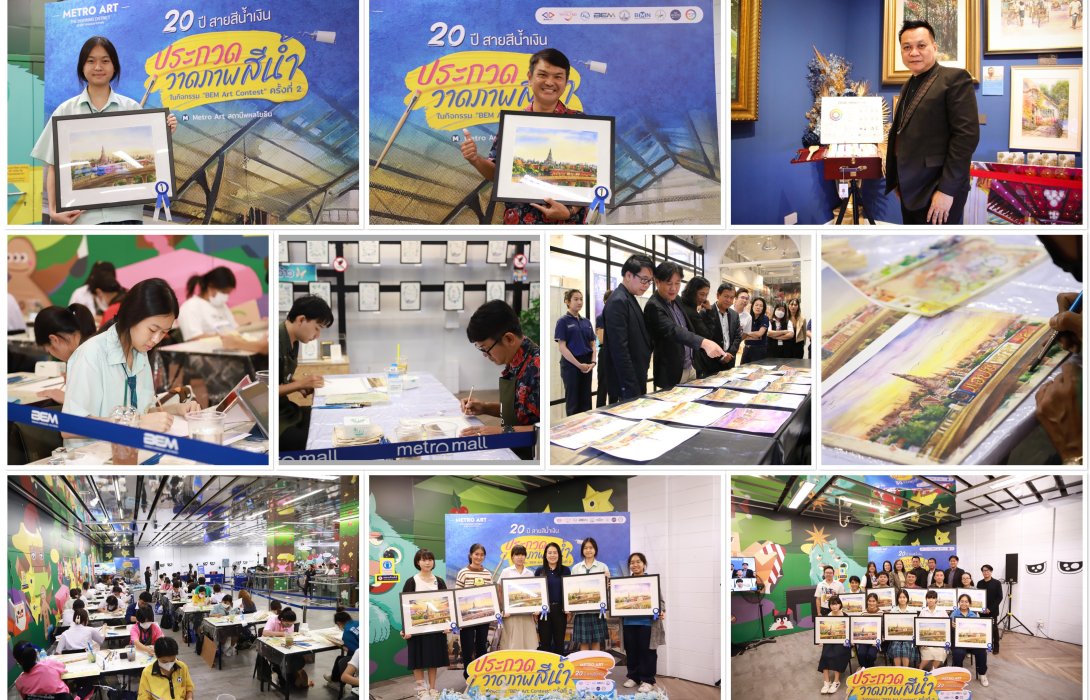 ประชันฝีมือรอบชิงชนะเลิศภาพวาดสีน้ำรถไฟฟ้า MRT