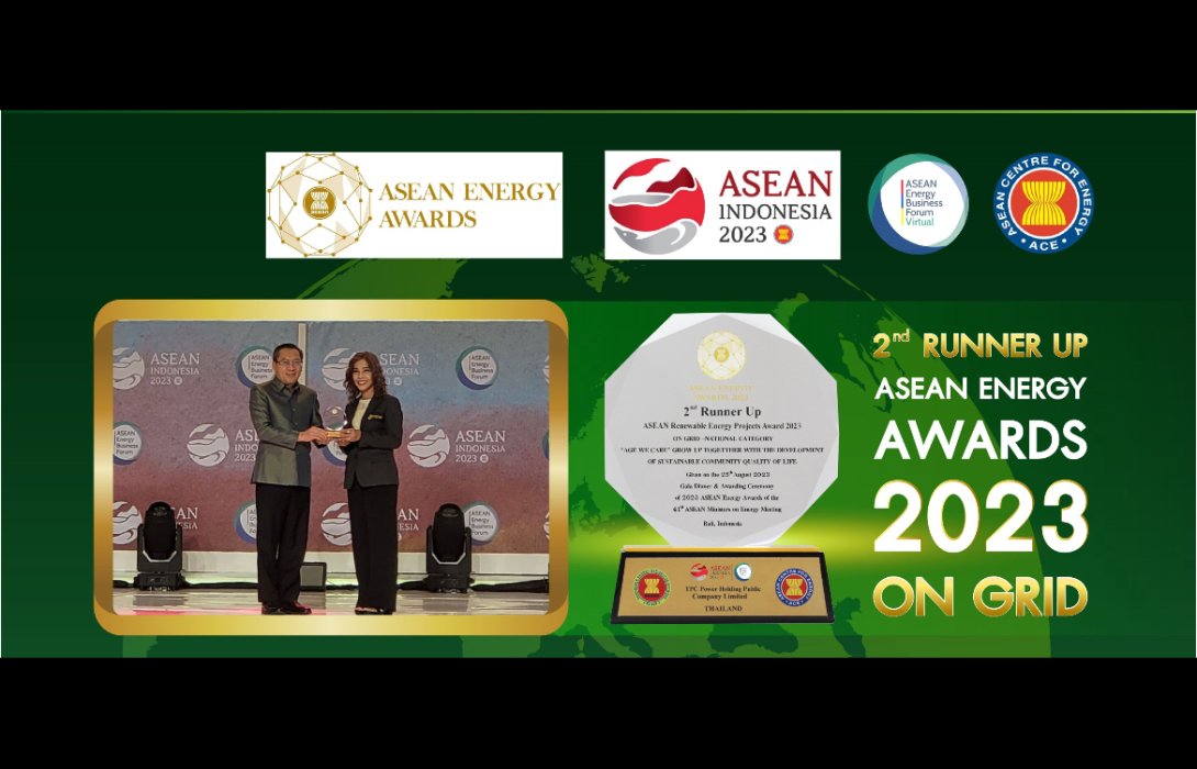 TPCH เฮ! โรงไฟฟ้า PTG คว้ารางวัลรองชนะเลิศ อันดับ 2 ASEAN Energy Awards 2023  