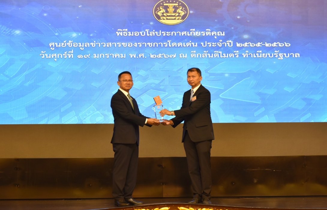 รฟม.รับโล่ประกาศเกียรติคุณศูนย์ข้อมูลข่าวสารของราชการโดดเด่นประจำปี 2565 -2566