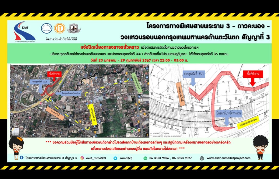 กทพ. แจ้งการปิดเบี่ยงการจราจรชั่วคราวบริเวณจุดกลับรถใต้ทางพิเศษเฉลิมมหานคร และปากซอยสุขสวัสดิ์ 33/1