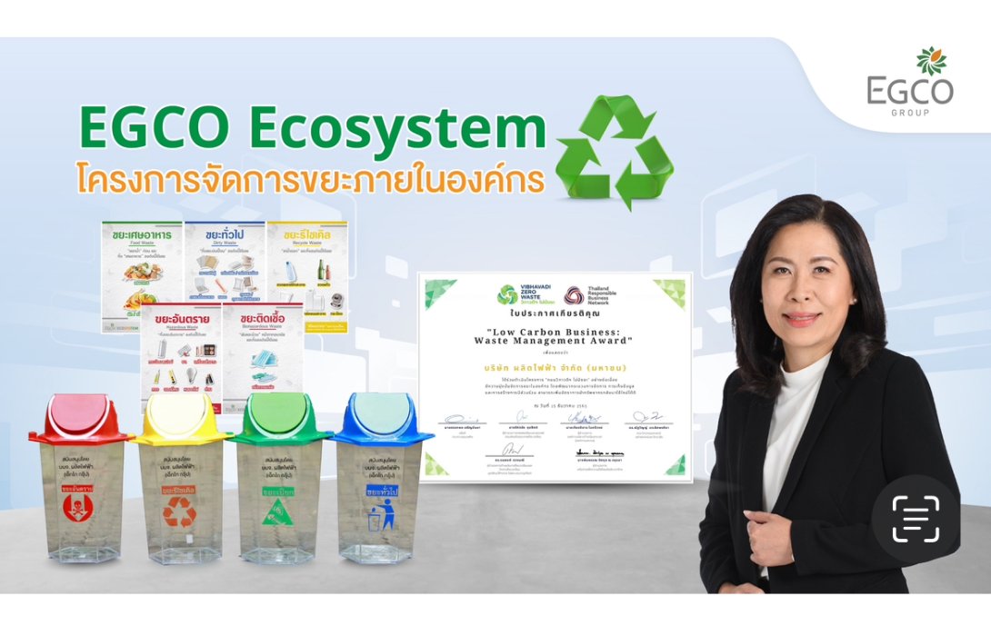 EGCO Group ขยายโครงการจัดการขยะจากสำนักงานใหญ่สู่โรงไฟฟ้า 13 แห่ง และศูนย์เรียนรู้โรงไฟฟ้าขนอม