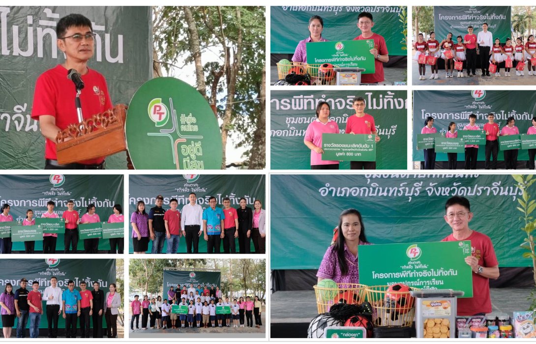 PTG ลุยสานต่อโครงการ “PT ค่ายอาสาทำจริงไม่ทิ้งกัน” ส่งเสริมคุณภาพชีวิตชุมชน ให้ “อยู่ดีมีสุข”