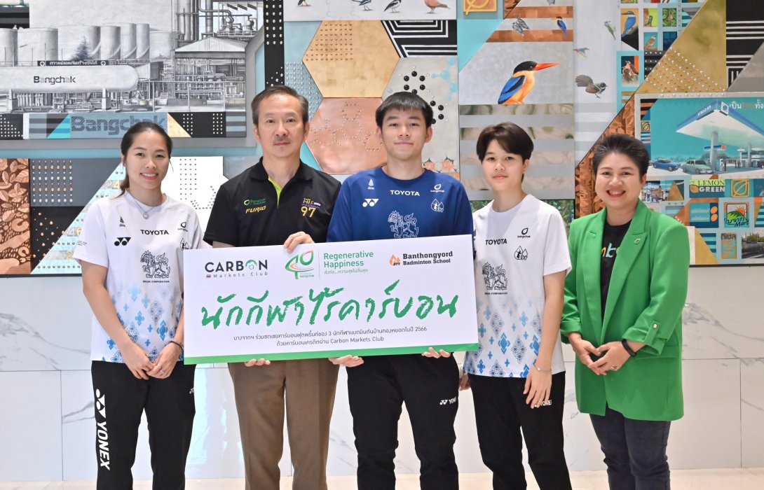 “คาร์บอนเป็นศูนย์” มิติใหม่นักกีฬาไทย บางจากฯ สนับสนุน “นักกีฬาไร้คาร์บอน” สร้างชื่อเสียงให้ประเทศไทยแบบใส่ใจโลก