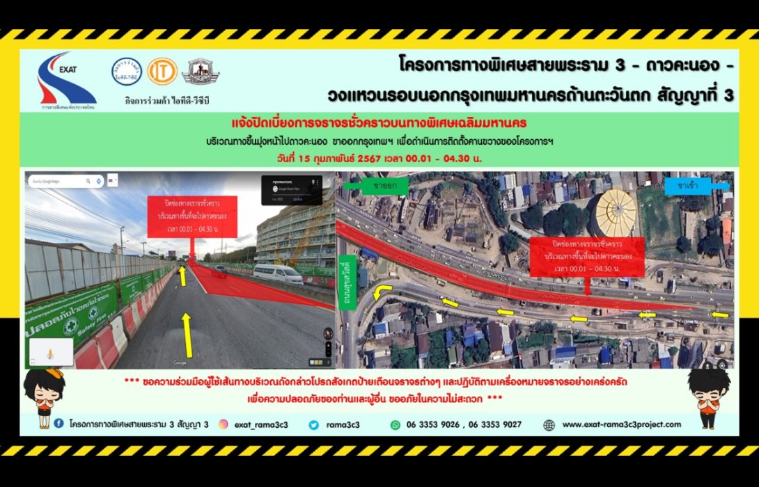 กทพ. แจ้งการเบี่ยงการจราจรชั่วคราวบนทางพิเศษเฉลิมมหานคร บริเวณทางขึ้นมุ่งหน้าไปดาวคะนอง (ฝั่งขาออก)