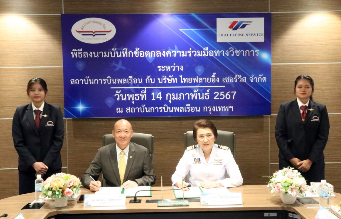 สบพ. x  ไทยฟลายอิ้ง จัดพิธีลงนามบันทึกข้อตกลงความร่วมมือทางวิชาการ 