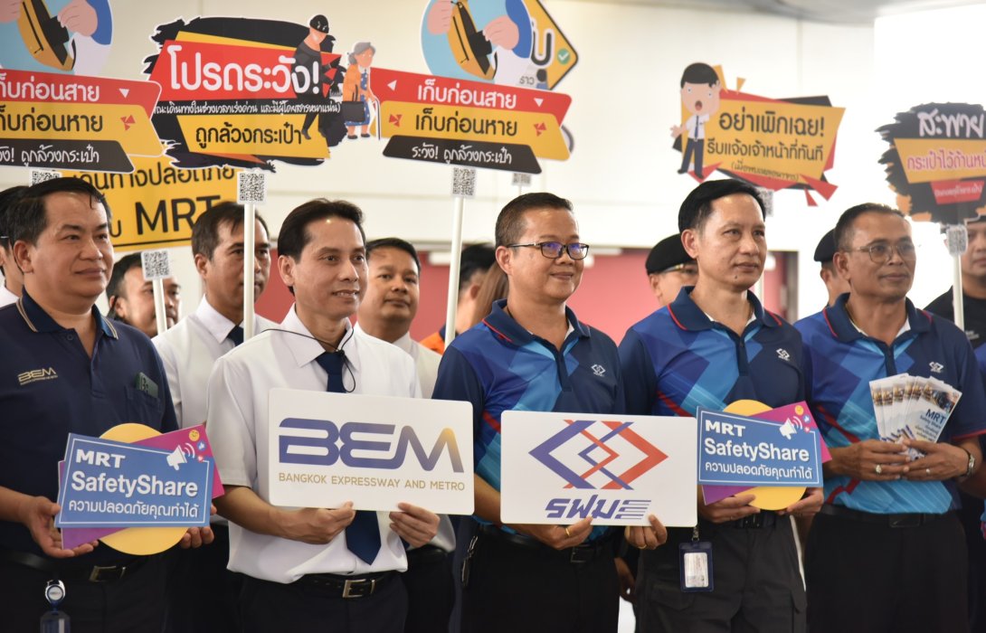 รฟม. x  BEM รณรงค์สร้างจิตสำนึกด้านความปลอดภัยแก่ผู้ใช้บริการรถไฟฟ้า