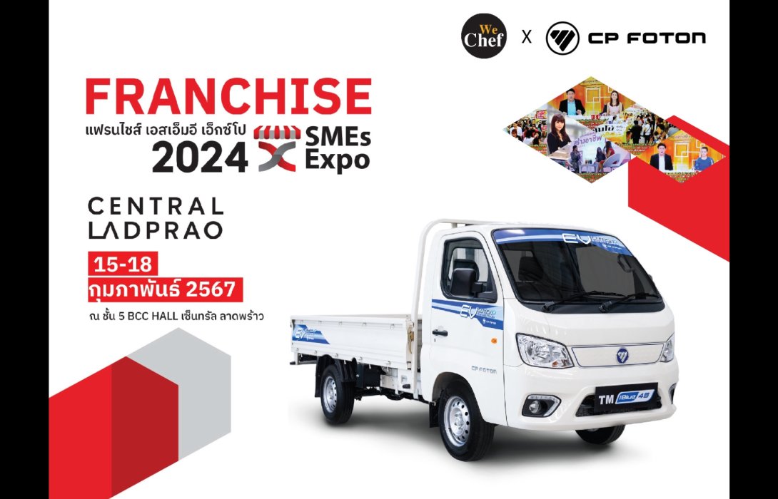“ซีพี โฟตอน” ร่วมกับ “We Chef Thailand” ส่ง รถบรรทุกไฟฟ้า TM iBlue45 เจาะธุรกิจแฟรนไซส์ในงาน “FRANCHISE SMEs Expo 2024”