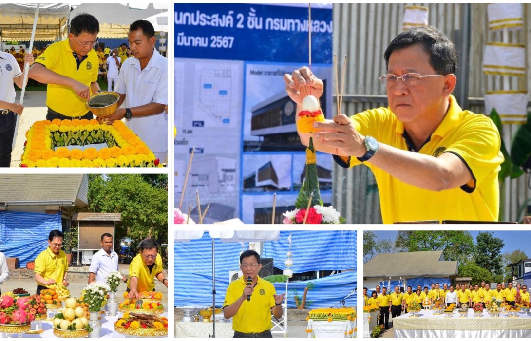 กรมทางหลวง วางศิลาฤกษ์อาคารอเนกประสงค์