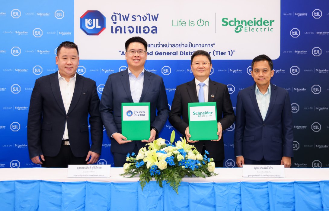 Schneider Electric เซ็นสัญญาแต่งตั้ง KJL เป็นตัวแทนจำหน่ายอย่างเป็นทางการ 