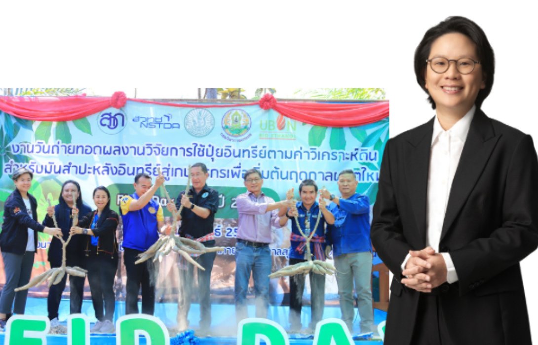 UBE ต่อยอดความยั่งยืน ขยายพื้นที่สู่ ‘อีสานตอนล่าง 2 โมเดลพลัสนวัตกรรม’