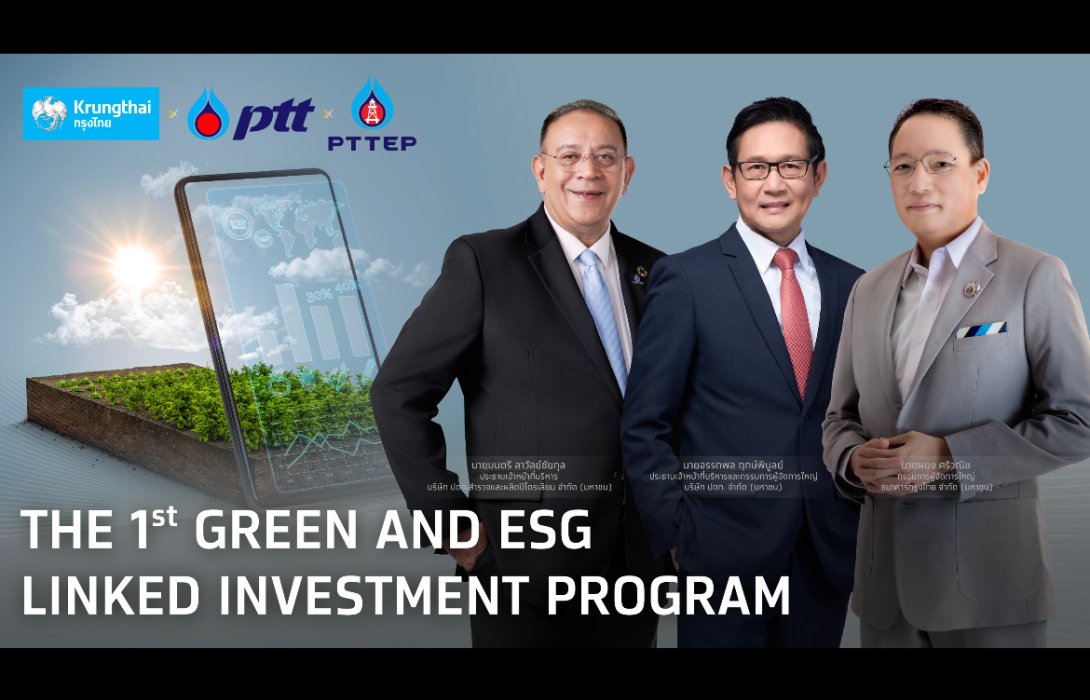 ปตท. - ปตท.สผ. ผนึก กรุงไทย เปิดตัว “เงินฝากสีเขียว” พร้อมเดินหน้าโครงการบริหารสภาพคล่องเชื่อมโยงเป้า ESG ครั้งแรกในไทย  