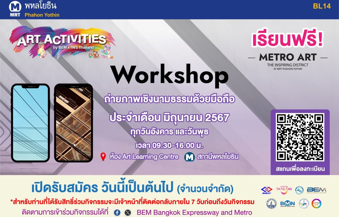 BEM ชวนเปิดมุมมองการถ่ายภาพเชิงนามธรรมด้วยมือถือ