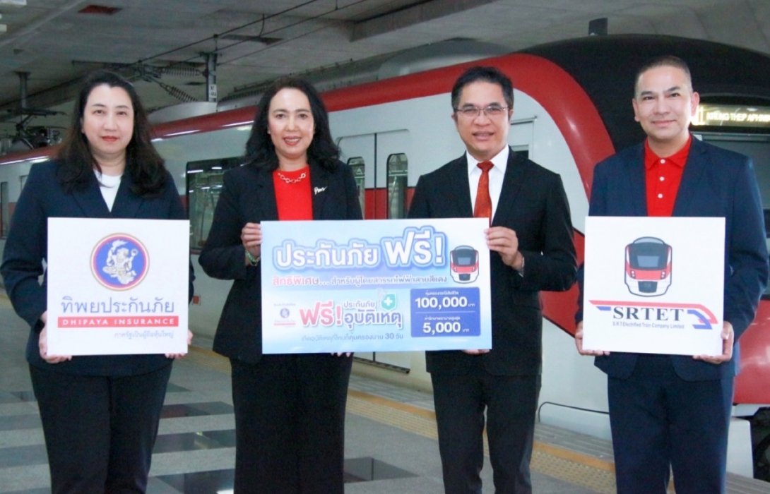 รฟฟท. x ทิพยประกันภัย มอบสิทธิประโยชน์สุดพิเศษให้แก่ผู้โดยสาร ฉลองการให้บริการก้าวเข้าสู่ปีที่ 14