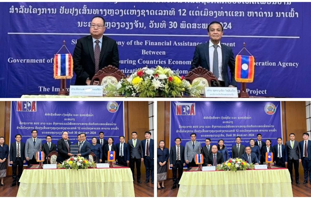 NEDA ร่วม MOU ยกระดับเส้นทางหมายเลข 12 ช่วงเมืองท่าแขก-จุดผ่านแดนนาเพ้า สปป.ลาว