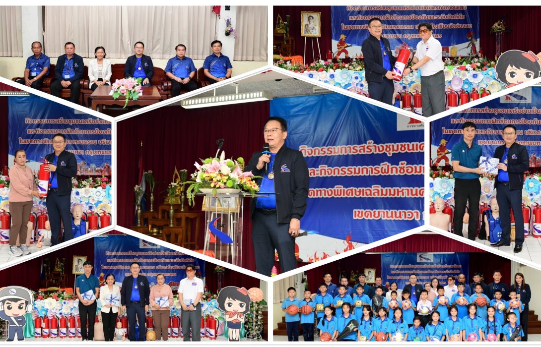กทพ. สร้างชุมชนเครือข่ายเป็นมิตรกับทางพิเศษ และฝึกซ้อมการป้องกันและระงับอัคคีภัยในเขตทางด่วน