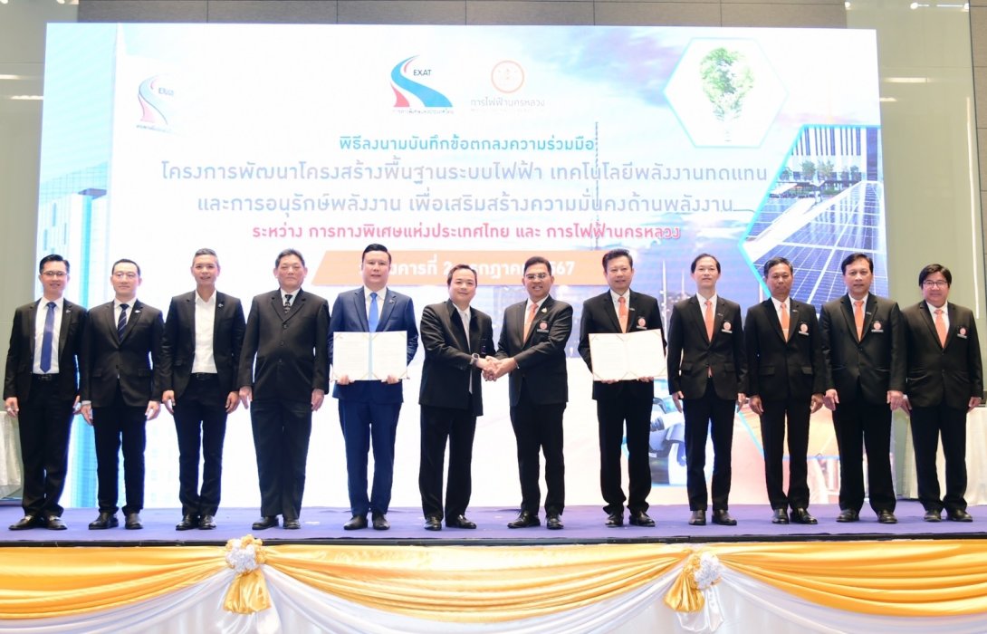 กทพ. จับมือ กฟน. ร่วม MOU พัฒนาโครงสร้างพื้นฐานระบบไฟฟ้า เทคโนโลยีพลังงานทดแทนและการอนุรักษ์พลังงาน ​
