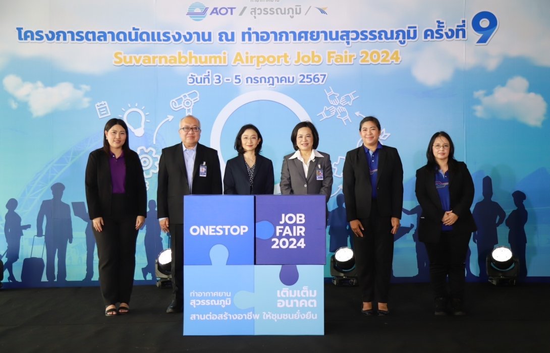 ท่าอากาศยานสุวรรณภูมิจัดตลาดนัดแรงงาน ประจำปี 2567 เปิดรับสมัครกว่า 1,000 อัตรา  